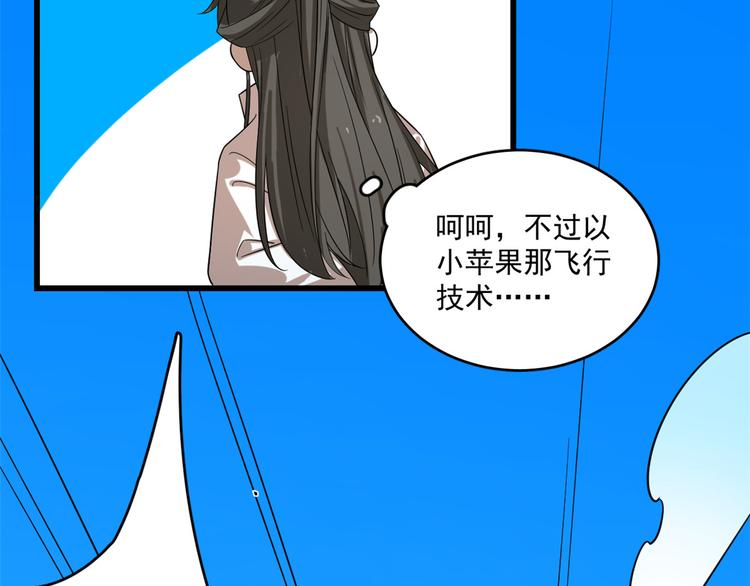 🍵半缘修仙半缘君 第198话 第27页