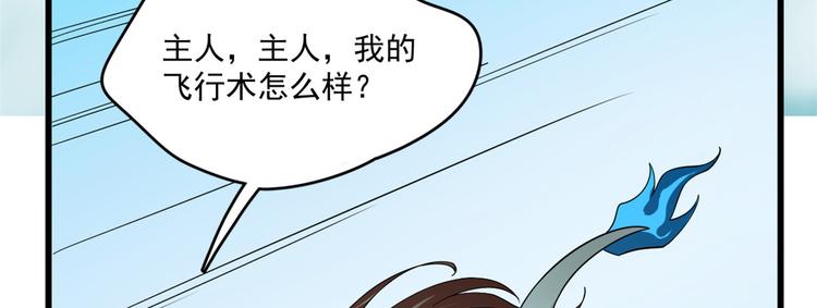 🍵半缘修仙半缘君 第198话 第32页