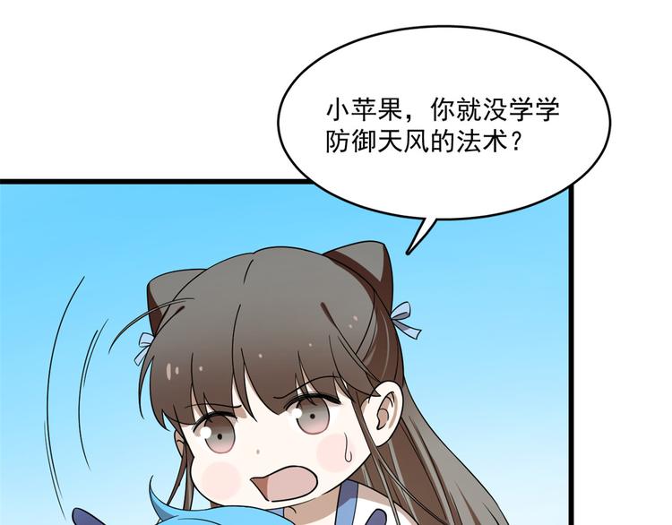 🍵半缘修仙半缘君 第198话 第41页