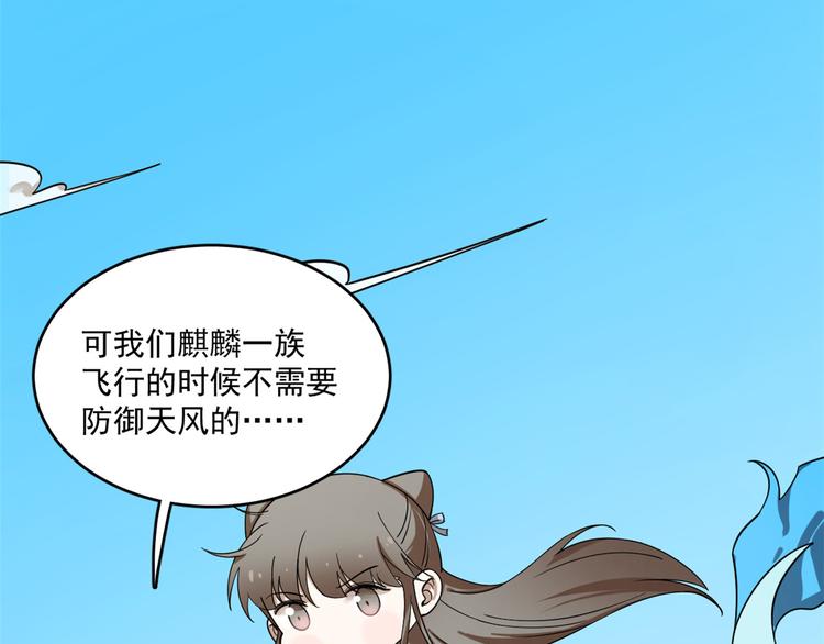 🍵半缘修仙半缘君 第198话 第43页