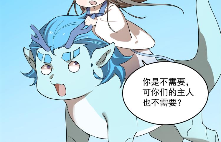 🍵半缘修仙半缘君 第198话 第44页