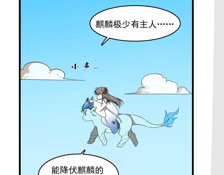 🍵半缘修仙半缘君 第198话 第47页