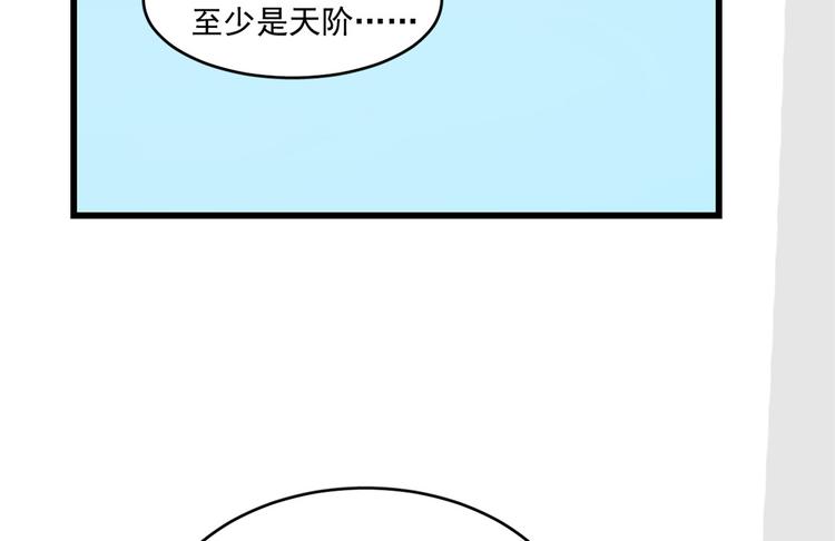 🍵半缘修仙半缘君 第198话 第48页