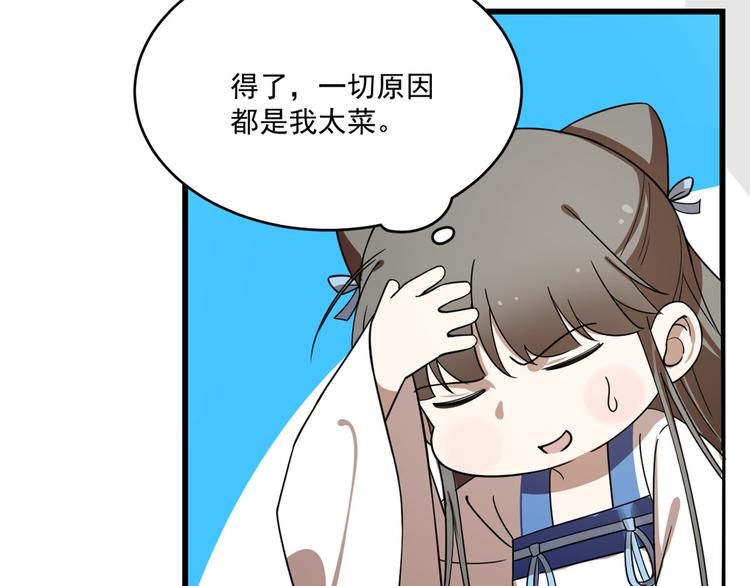 🍵半缘修仙半缘君 第198话 第49页