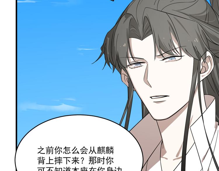 🍵半缘修仙半缘君 第200话 第11页