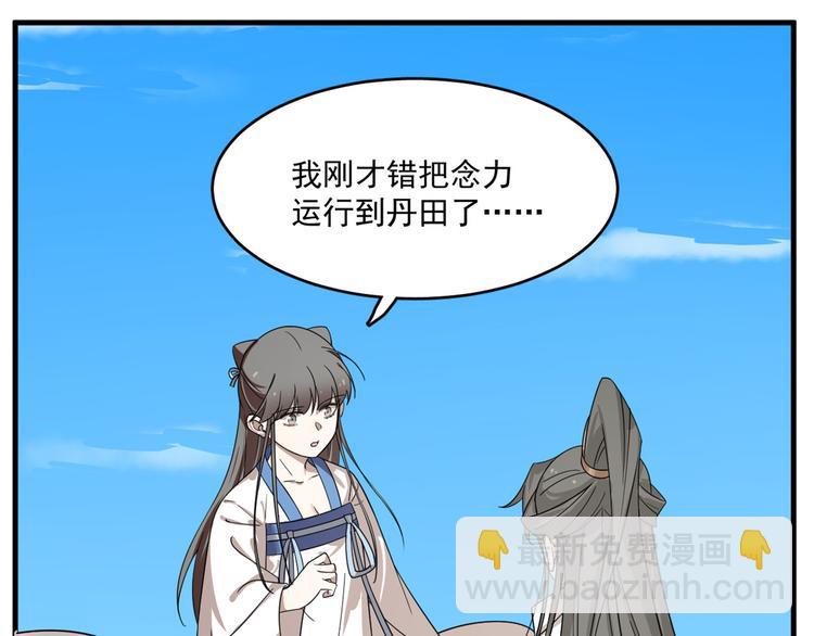 🍵半缘修仙半缘君 第200话 第13页
