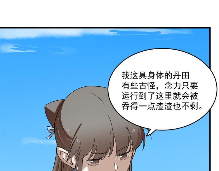 🍵半缘修仙半缘君 第200话 第17页