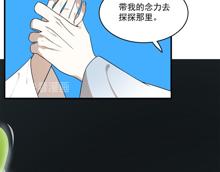 🍵半缘修仙半缘君 第200话 第21页