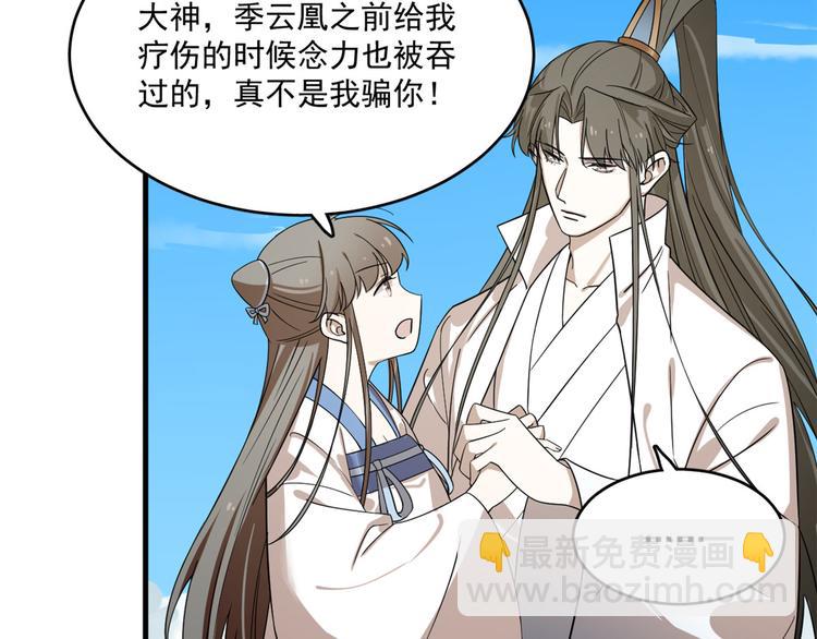 🍵半缘修仙半缘君 第200话 第27页