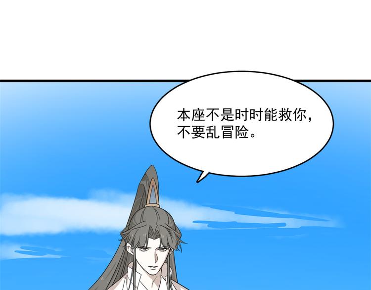 🍵半缘修仙半缘君 第200话 第3页