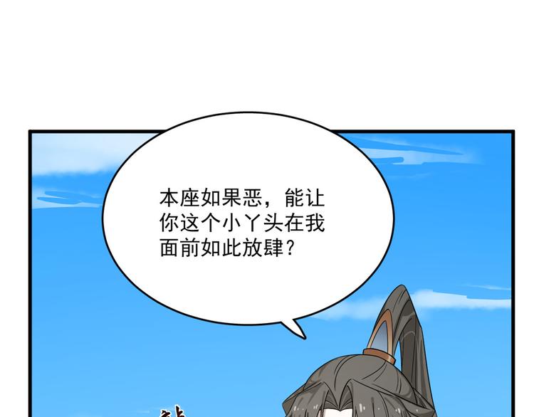 🍵半缘修仙半缘君 第200话 第31页