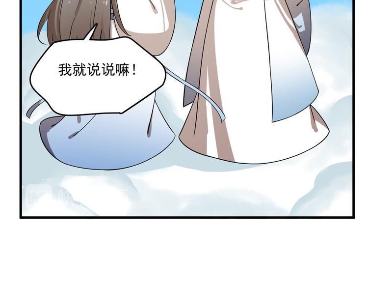 🍵半缘修仙半缘君 第200话 第33页