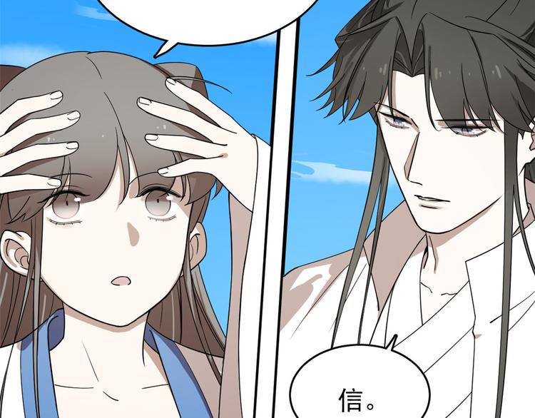 🍵半缘修仙半缘君 第200话 第35页