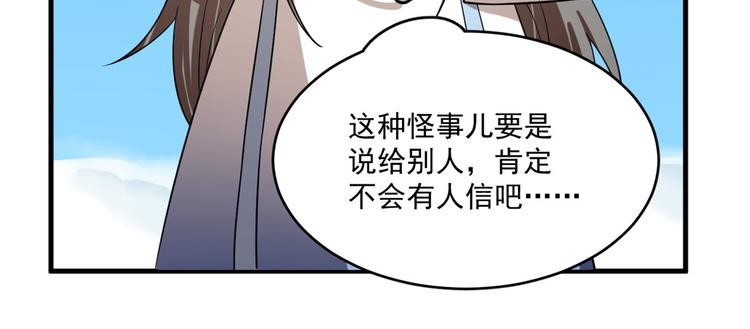 🍵半缘修仙半缘君 第200话 第38页