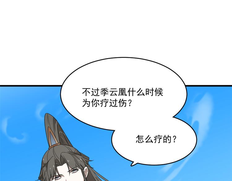 🍵半缘修仙半缘君 第200话 第39页