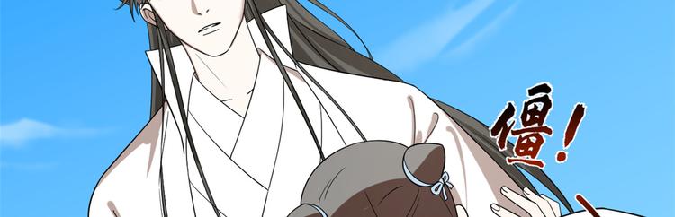 🍵半缘修仙半缘君 第200话 第40页