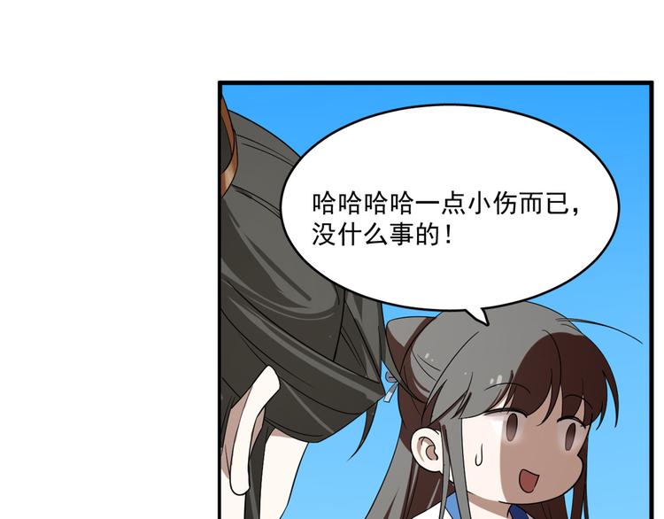 🍵半缘修仙半缘君 第200话 第43页