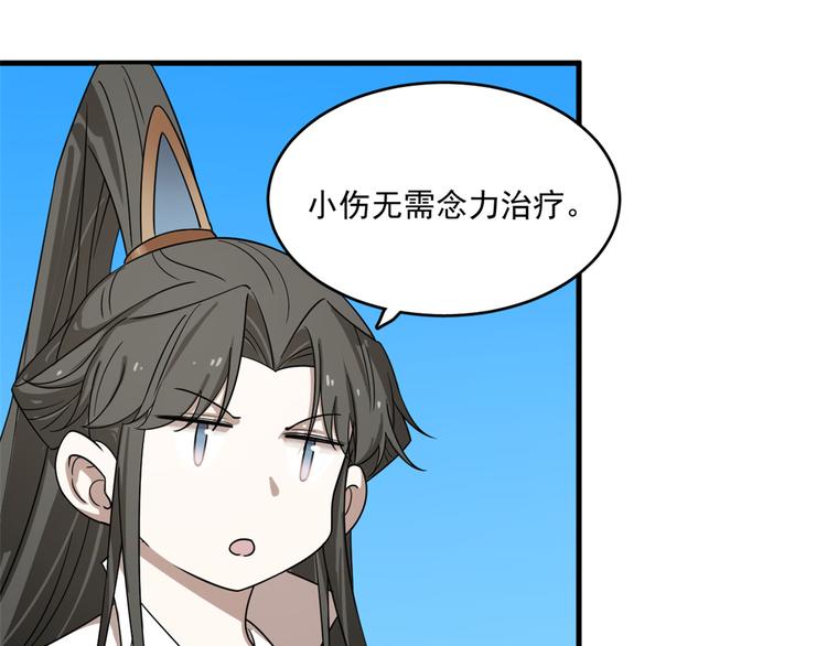 🍵半缘修仙半缘君 第200话 第45页