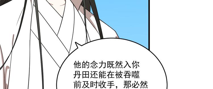 🍵半缘修仙半缘君 第200话 第46页