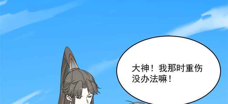 🍵半缘修仙半缘君 第200话 第48页