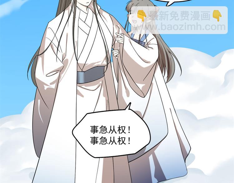 🍵半缘修仙半缘君 第200话 第49页