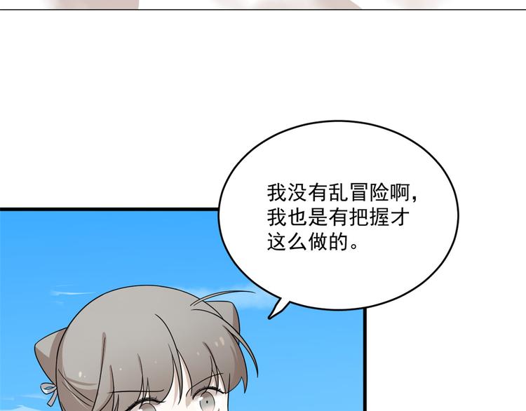 🍵半缘修仙半缘君 第200话 第7页