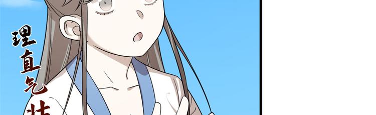 🍵半缘修仙半缘君 第200话 第8页