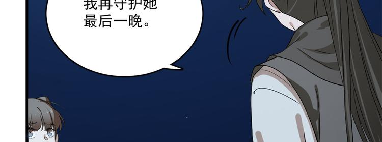 🍵半缘修仙半缘君 第202话 第10页