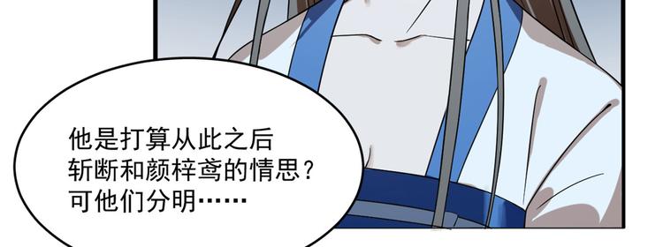 🍵半缘修仙半缘君 第202话 第14页