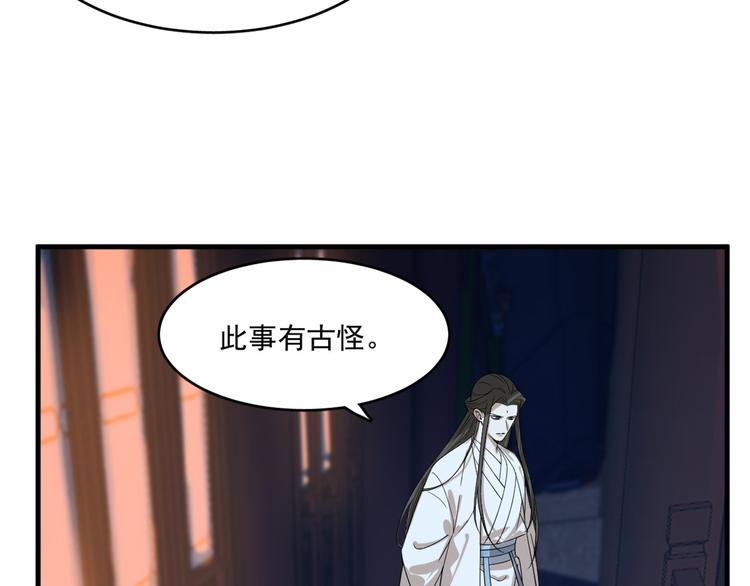 🍵半缘修仙半缘君 第202话 第15页