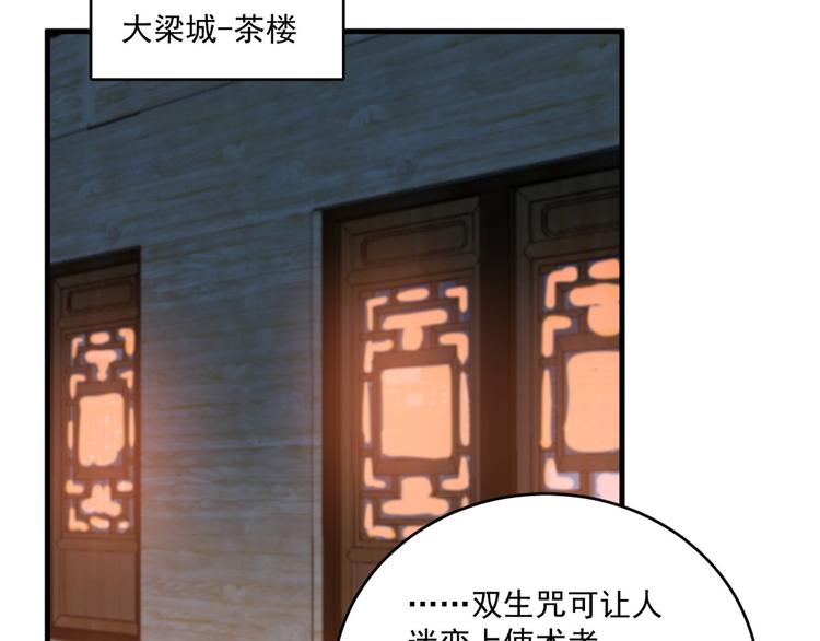 🍵半缘修仙半缘君 第202话 第19页