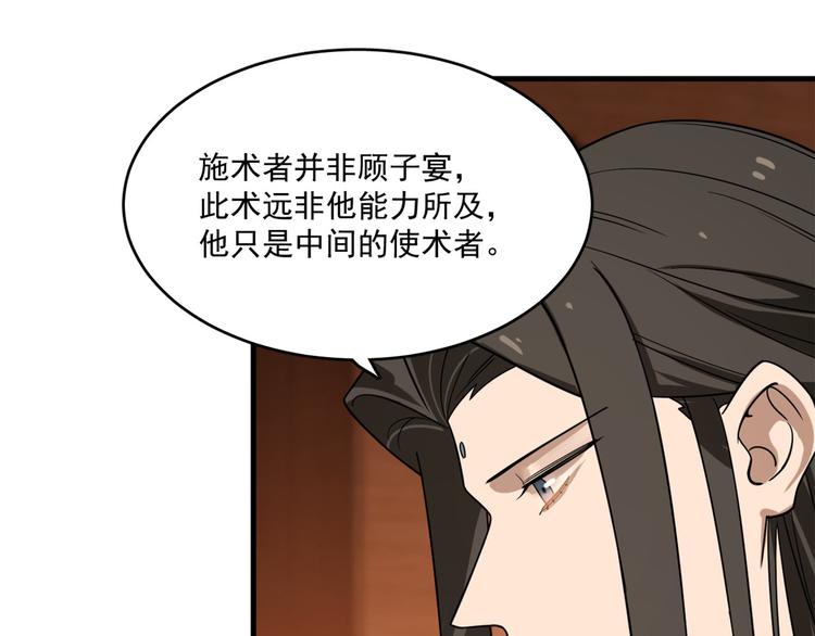 🍵半缘修仙半缘君 第202话 第25页