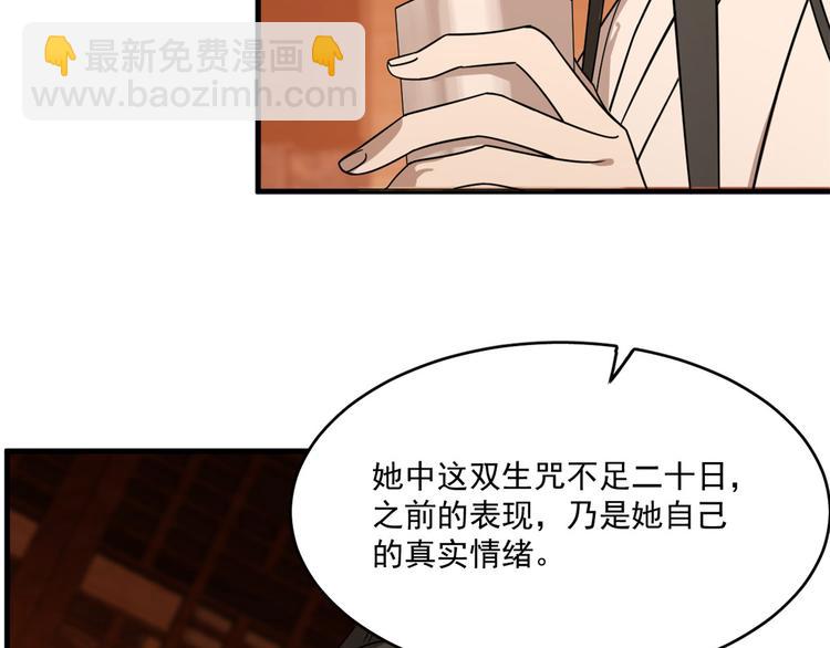 🍵半缘修仙半缘君 第202话 第27页