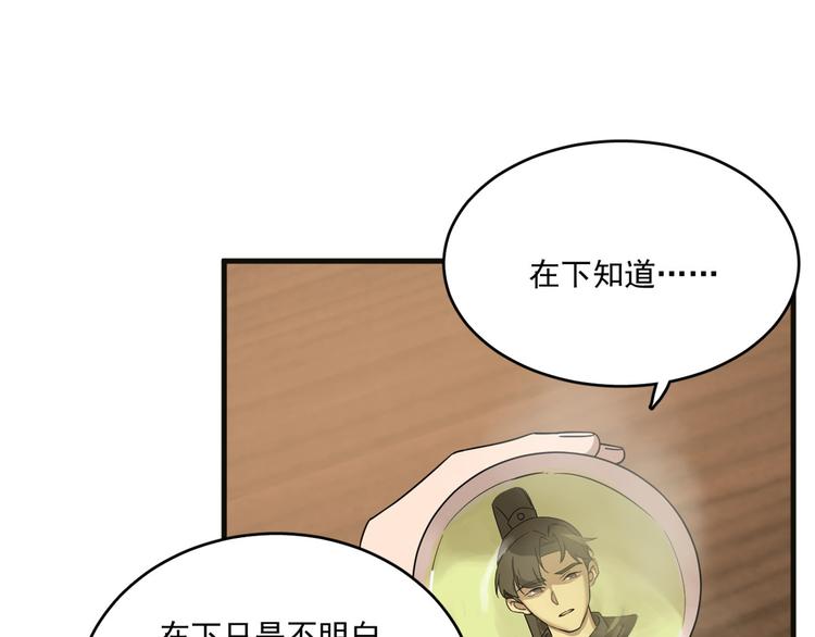 🍵半缘修仙半缘君 第202话 第31页