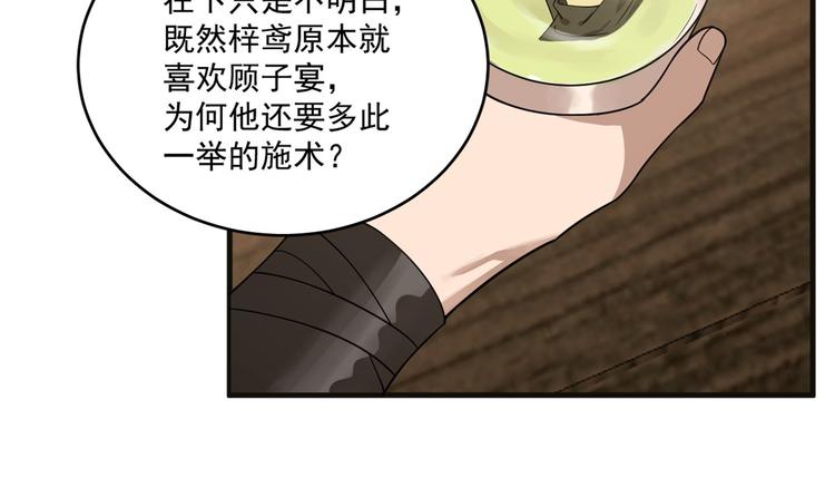 🍵半缘修仙半缘君 第202话 第32页