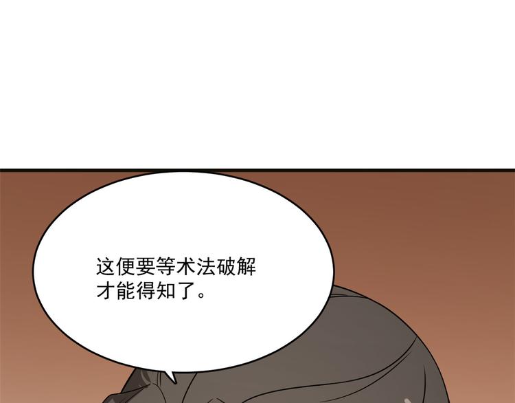 🍵半缘修仙半缘君 第202话 第33页