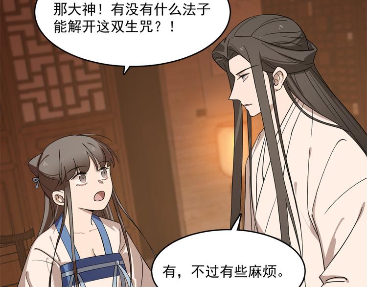 🍵半缘修仙半缘君 第202话 第37页