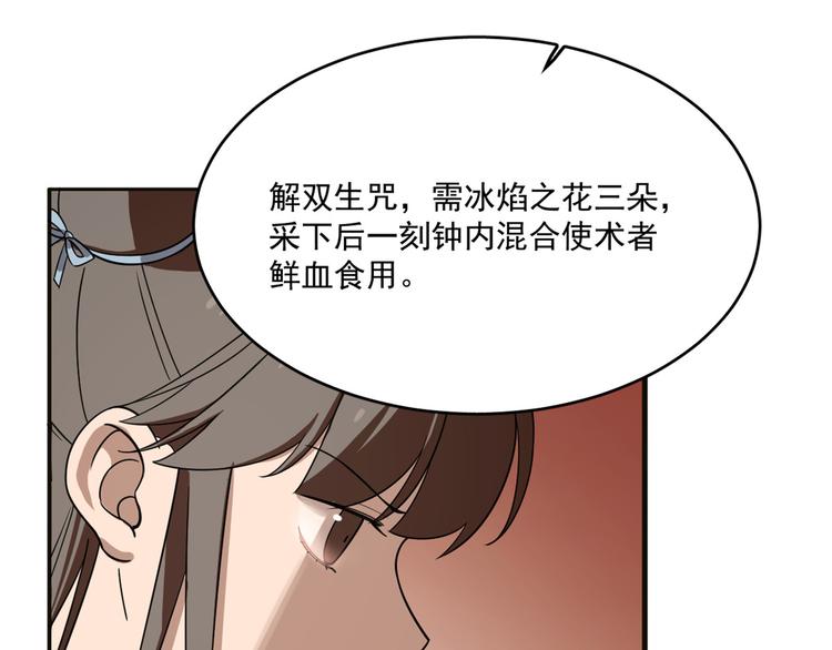 🍵半缘修仙半缘君 第202话 第39页