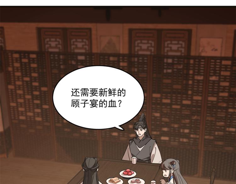 🍵半缘修仙半缘君 第202话 第41页