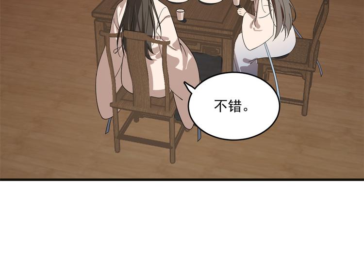 🍵半缘修仙半缘君 第202话 第42页