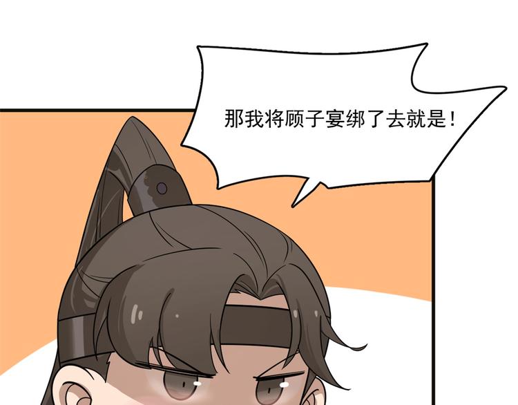 🍵半缘修仙半缘君 第202话 第43页