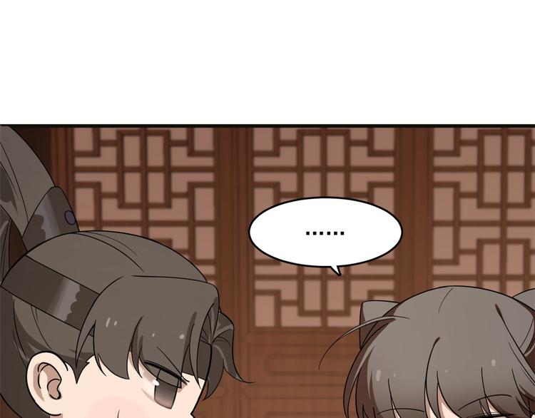 🍵半缘修仙半缘君 第202话 第45页