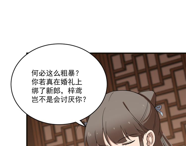 🍵半缘修仙半缘君 第202话 第47页