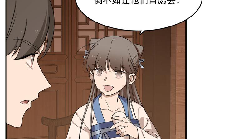 🍵半缘修仙半缘君 第202话 第50页