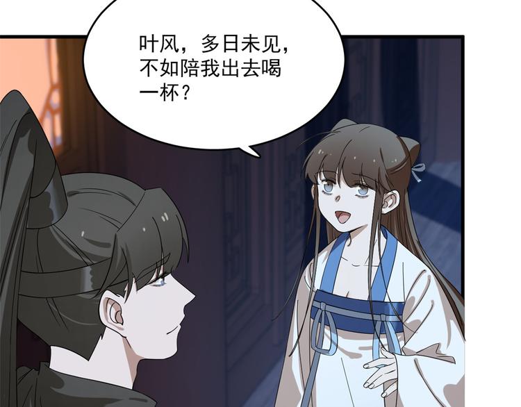 🍵半缘修仙半缘君 第202话 第7页