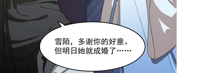 🍵半缘修仙半缘君 第202话 第8页