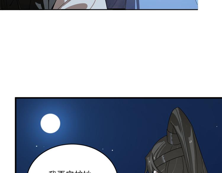 🍵半缘修仙半缘君 第202话 第9页
