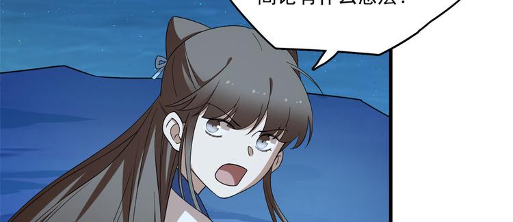 🍵半缘修仙半缘君 第204话 第10页