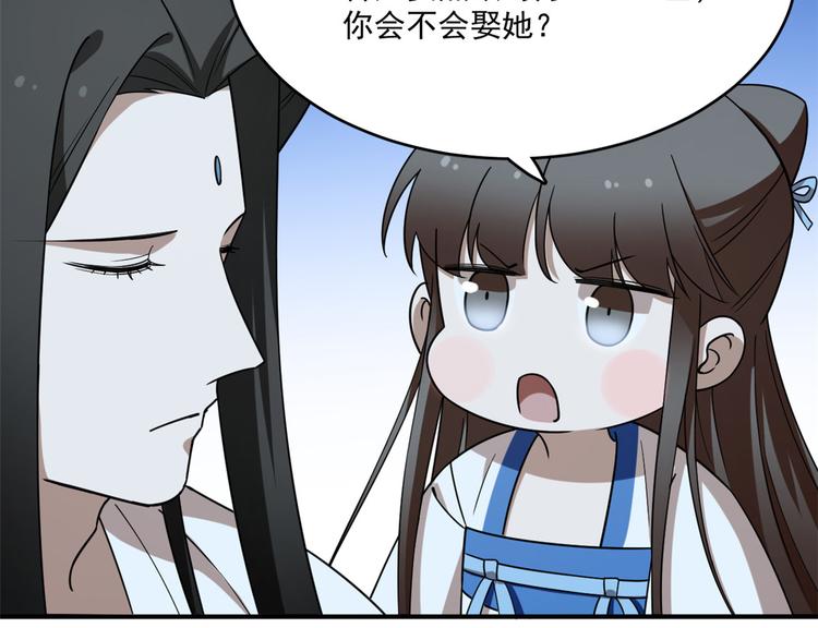 🍵半缘修仙半缘君 第204话 第18页