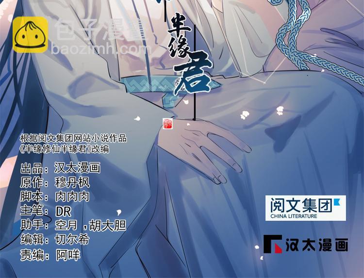 🍵半缘修仙半缘君 第204话 第2页